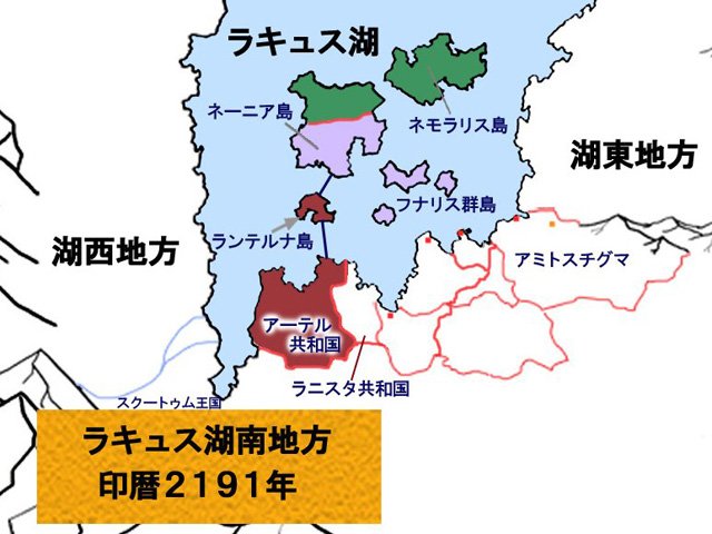 ラキュス湖南地方 印暦2191年の地図